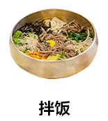 拌饭