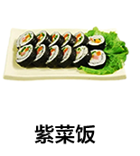 紫菜饭