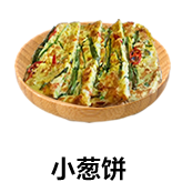 小葱饼