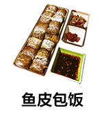 鱼皮包饭