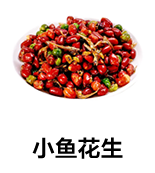 小鱼花生